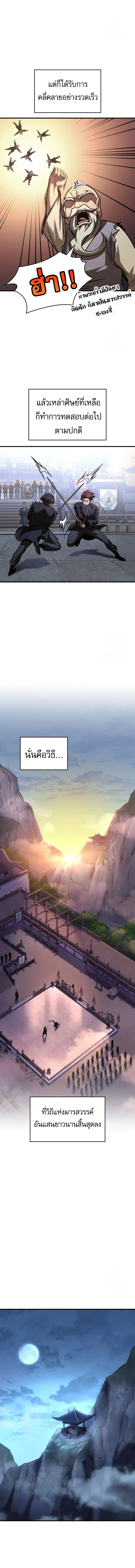 My Exclusive Tower Guide คู่มือกลยุทธ์พิชิตหอคอย ตอนที่ 55 page 6