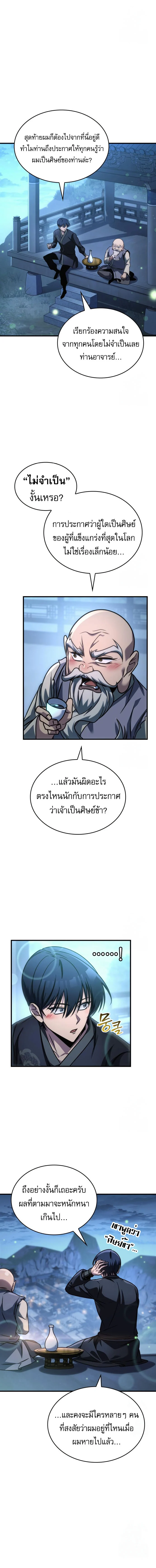 My Exclusive Tower Guide คู่มือกลยุทธ์พิชิตหอคอย ตอนที่ 55 page 7