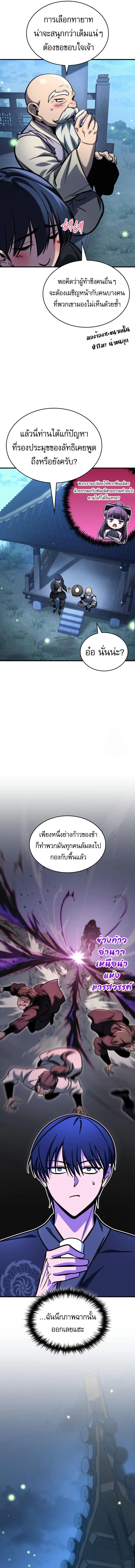 My Exclusive Tower Guide คู่มือกลยุทธ์พิชิตหอคอย ตอนที่ 55 page 8