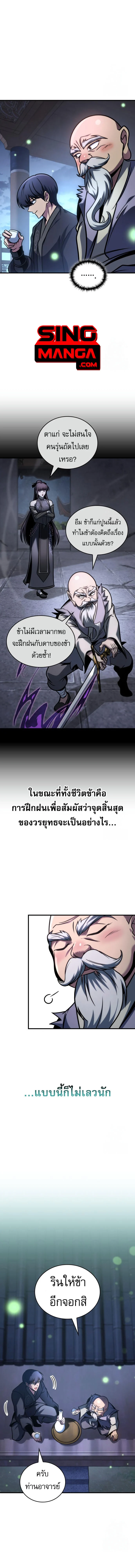 My Exclusive Tower Guide คู่มือกลยุทธ์พิชิตหอคอย ตอนที่ 55 page 11