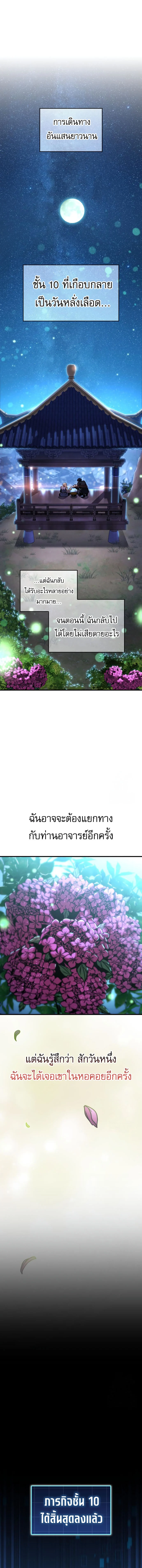 My Exclusive Tower Guide คู่มือกลยุทธ์พิชิตหอคอย ตอนที่ 55 page 12