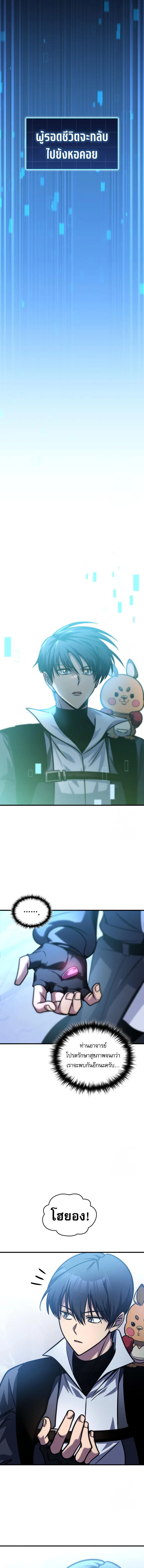 My Exclusive Tower Guide คู่มือกลยุทธ์พิชิตหอคอย ตอนที่ 55 page 13