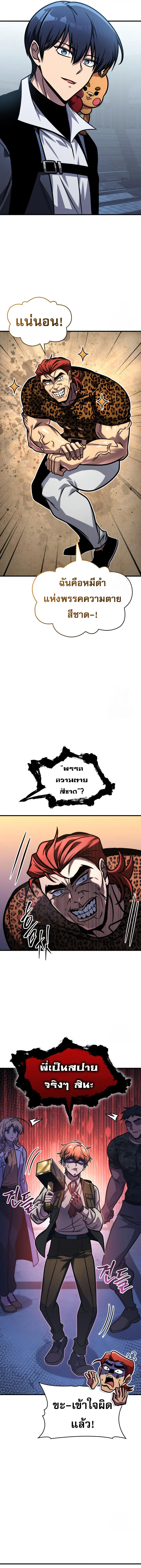 My Exclusive Tower Guide คู่มือกลยุทธ์พิชิตหอคอย ตอนที่ 55 page 15