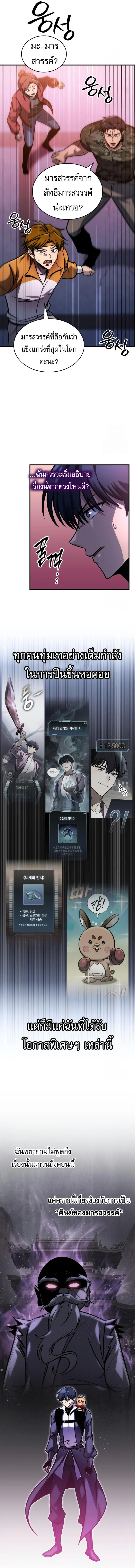 My Exclusive Tower Guide คู่มือกลยุทธ์พิชิตหอคอย ตอนที่ 55 page 17