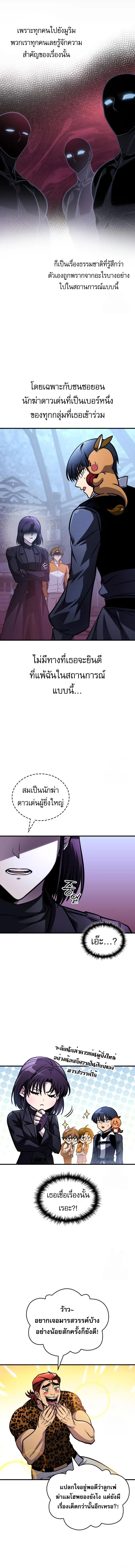 My Exclusive Tower Guide คู่มือกลยุทธ์พิชิตหอคอย ตอนที่ 55 page 18