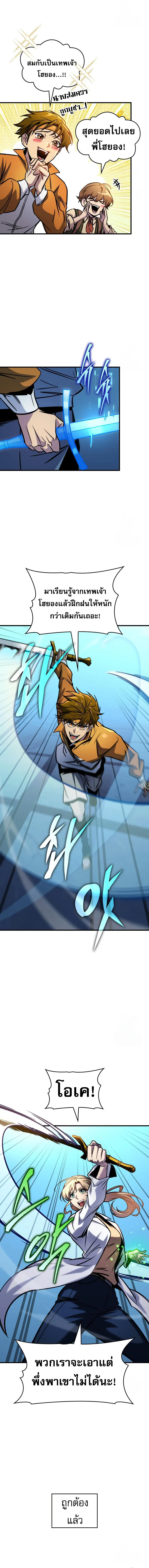 My Exclusive Tower Guide คู่มือกลยุทธ์พิชิตหอคอย ตอนที่ 55 page 19