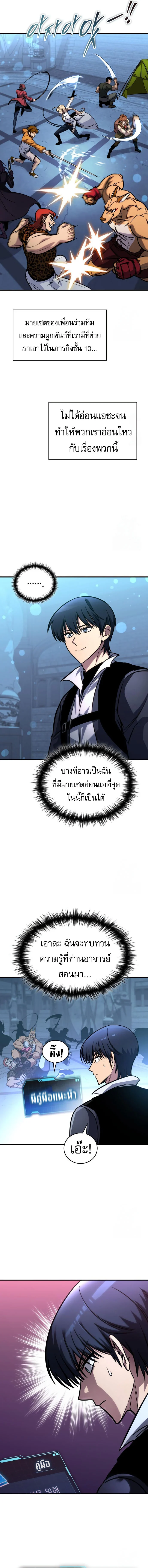 My Exclusive Tower Guide คู่มือกลยุทธ์พิชิตหอคอย ตอนที่ 55 page 20