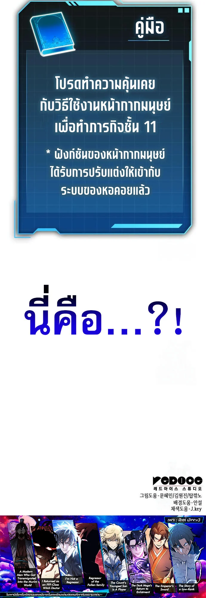 My Exclusive Tower Guide คู่มือกลยุทธ์พิชิตหอคอย ตอนที่ 55 page 21