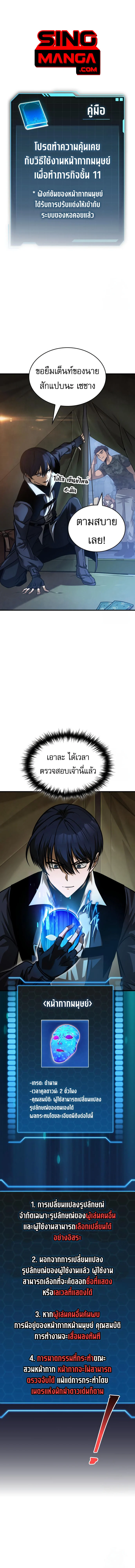 My Exclusive Tower Guide คู่มือกลยุทธ์พิชิตหอคอย ตอนที่ 56 page 0