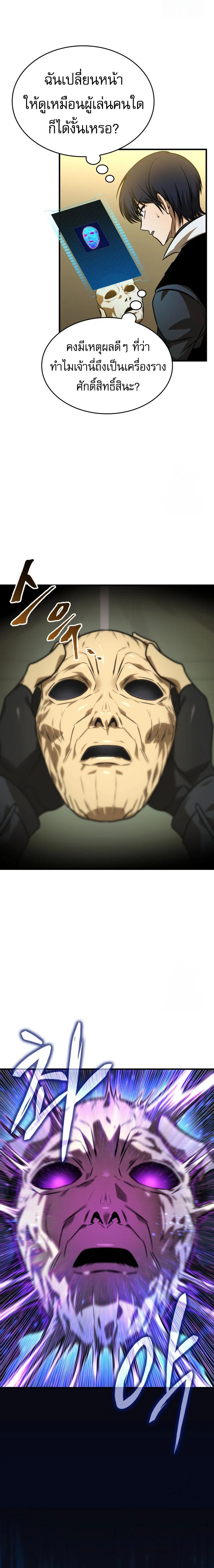 My Exclusive Tower Guide คู่มือกลยุทธ์พิชิตหอคอย ตอนที่ 56 page 1