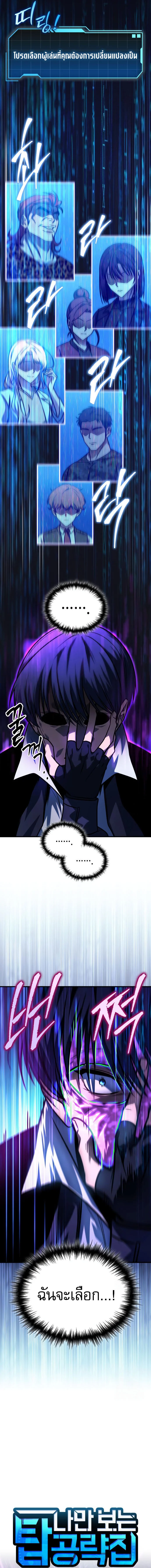 My Exclusive Tower Guide คู่มือกลยุทธ์พิชิตหอคอย ตอนที่ 56 page 2