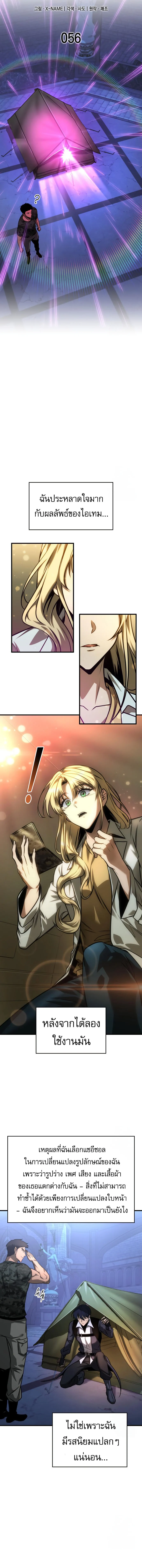 My Exclusive Tower Guide คู่มือกลยุทธ์พิชิตหอคอย ตอนที่ 56 page 3