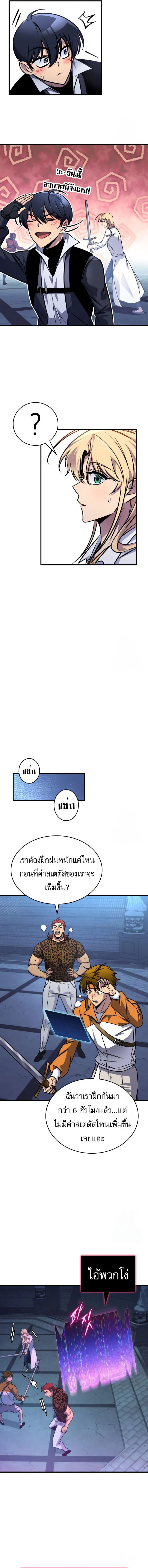 My Exclusive Tower Guide คู่มือกลยุทธ์พิชิตหอคอย ตอนที่ 56 page 4
