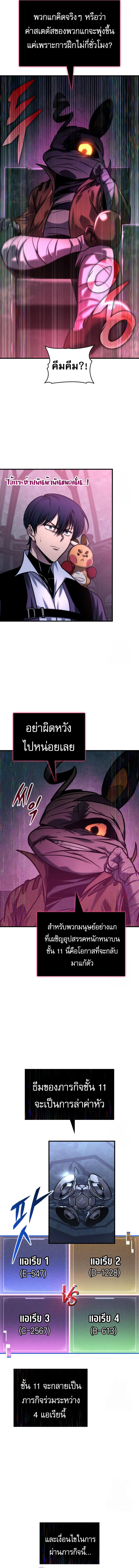 My Exclusive Tower Guide คู่มือกลยุทธ์พิชิตหอคอย ตอนที่ 56 page 5