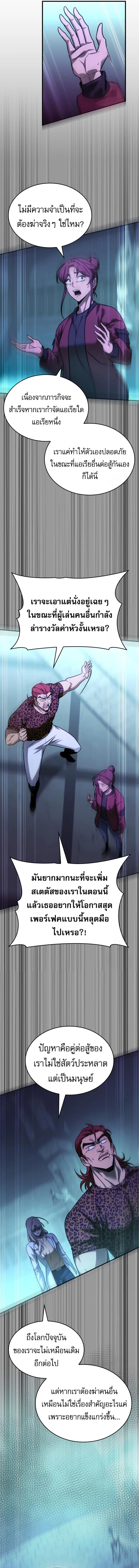 My Exclusive Tower Guide คู่มือกลยุทธ์พิชิตหอคอย ตอนที่ 56 page 8