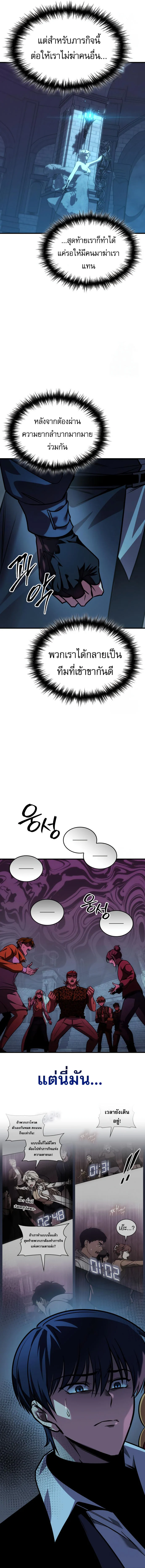 My Exclusive Tower Guide คู่มือกลยุทธ์พิชิตหอคอย ตอนที่ 56 page 10