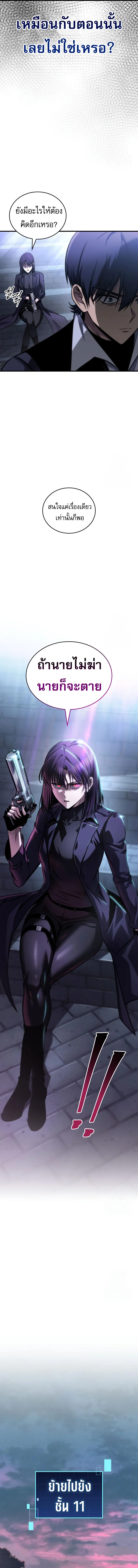 My Exclusive Tower Guide คู่มือกลยุทธ์พิชิตหอคอย ตอนที่ 56 page 11