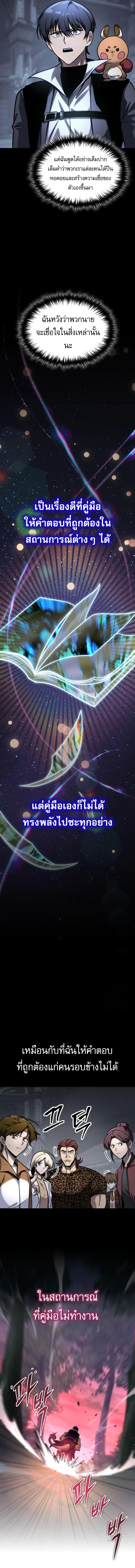 My Exclusive Tower Guide คู่มือกลยุทธ์พิชิตหอคอย ตอนที่ 56 page 13