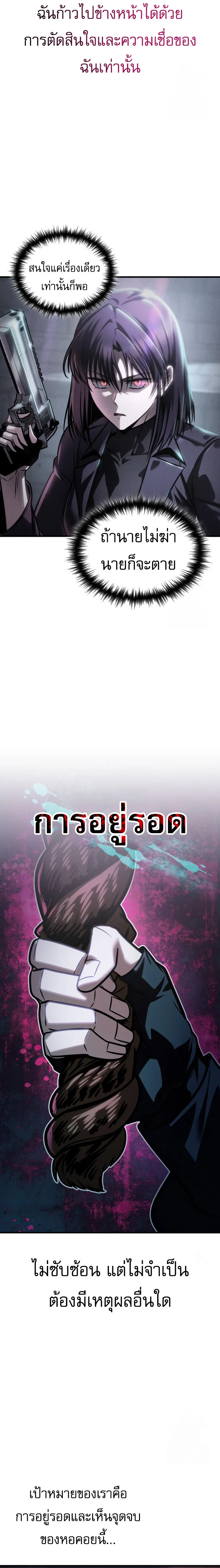 My Exclusive Tower Guide คู่มือกลยุทธ์พิชิตหอคอย ตอนที่ 56 page 14