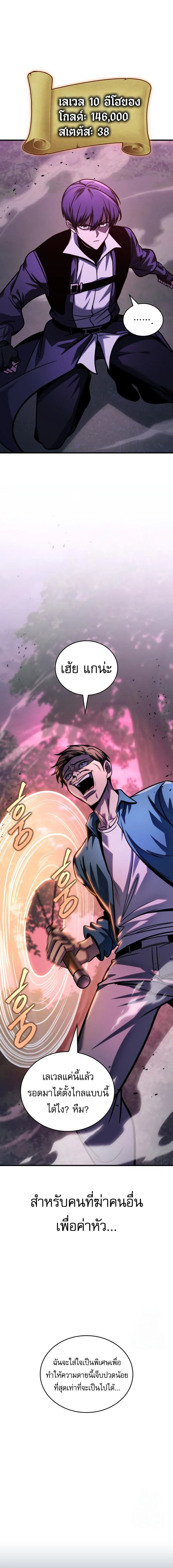 My Exclusive Tower Guide คู่มือกลยุทธ์พิชิตหอคอย ตอนที่ 56 page 17