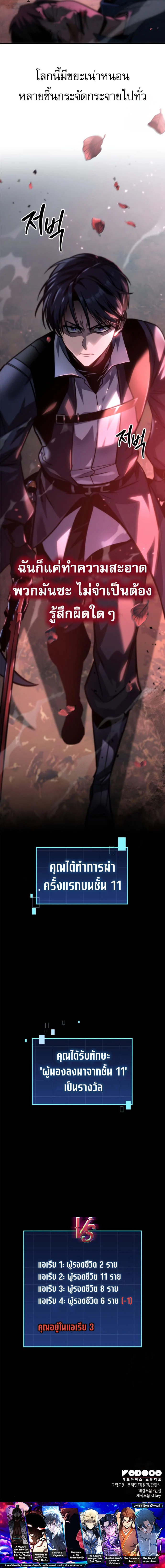 My Exclusive Tower Guide คู่มือกลยุทธ์พิชิตหอคอย ตอนที่ 56 page 22