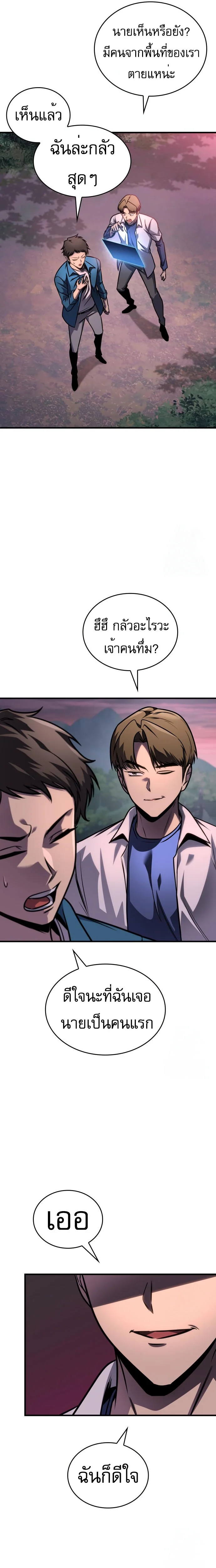 My Exclusive Tower Guide คู่มือกลยุทธ์พิชิตหอคอย ตอนที่ 57 page 1