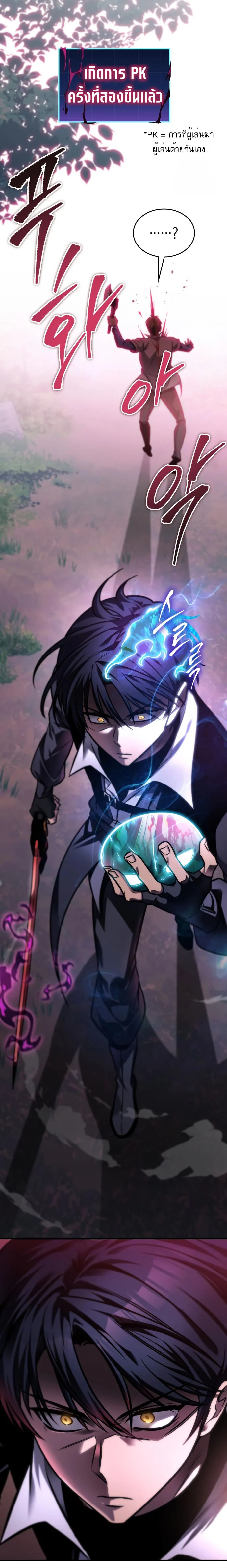 My Exclusive Tower Guide คู่มือกลยุทธ์พิชิตหอคอย ตอนที่ 57 page 4