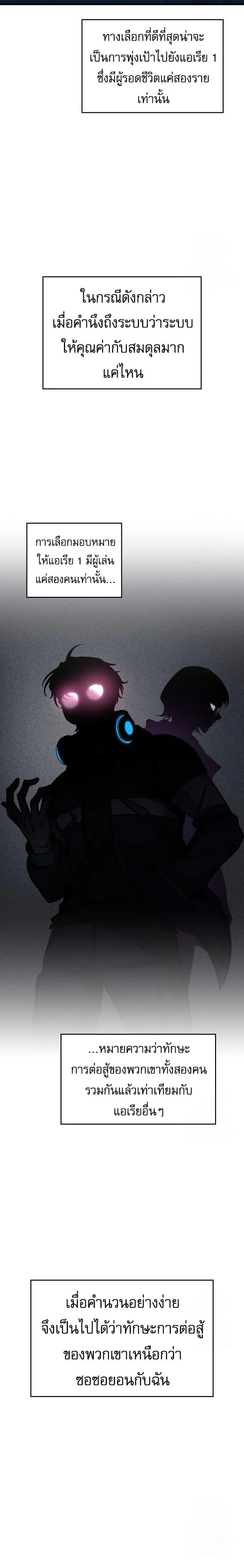 My Exclusive Tower Guide คู่มือกลยุทธ์พิชิตหอคอย ตอนที่ 57 page 6