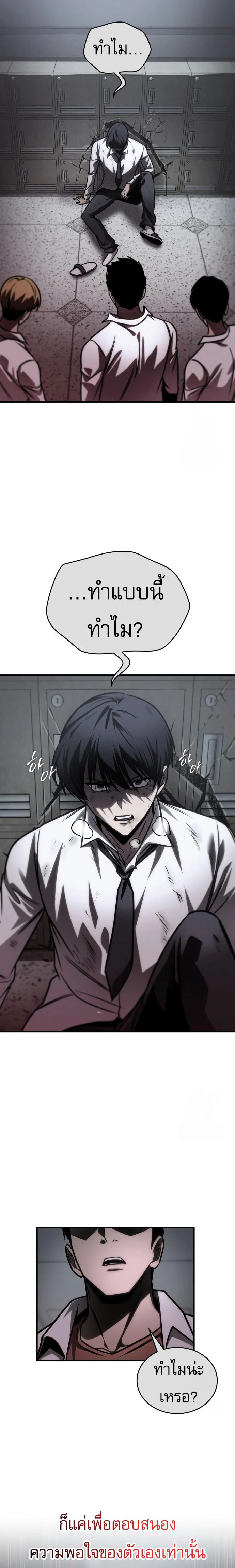 My Exclusive Tower Guide คู่มือกลยุทธ์พิชิตหอคอย ตอนที่ 57 page 8