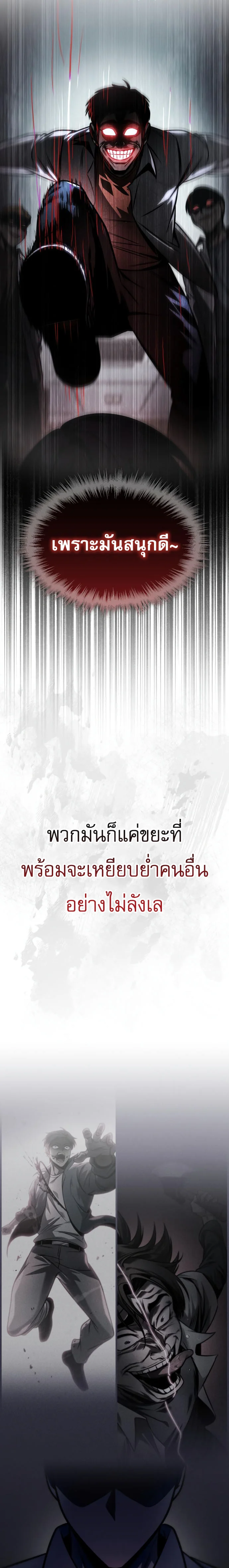 My Exclusive Tower Guide คู่มือกลยุทธ์พิชิตหอคอย ตอนที่ 57 page 9