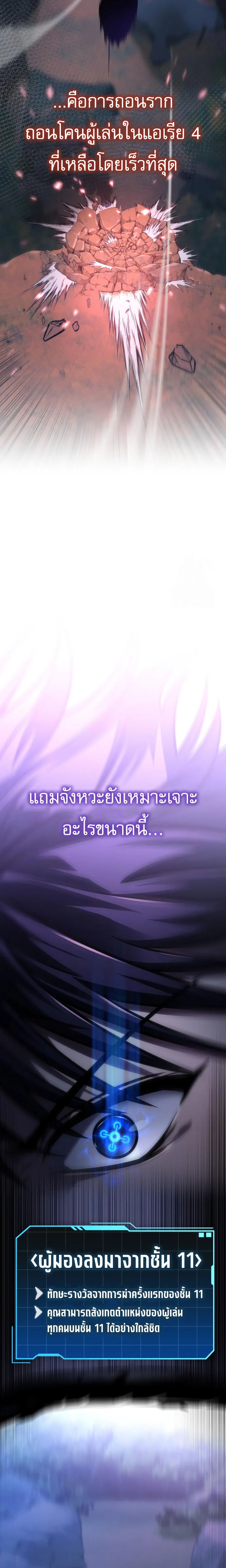My Exclusive Tower Guide คู่มือกลยุทธ์พิชิตหอคอย ตอนที่ 57 page 11