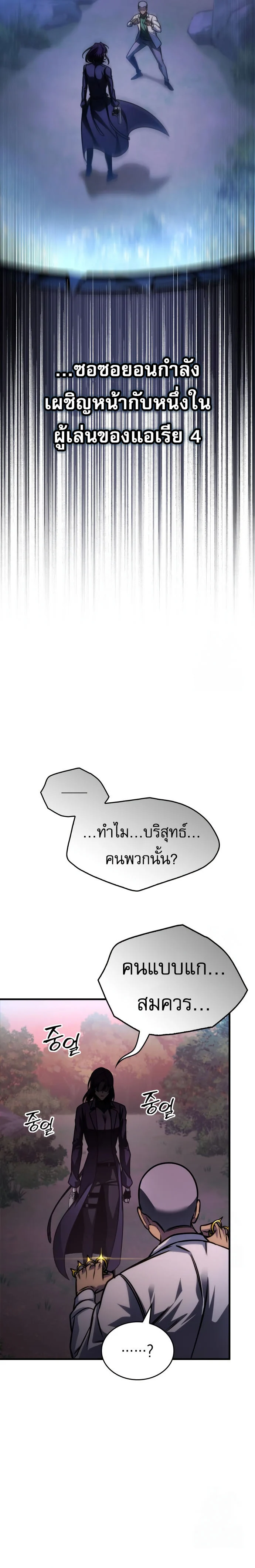 My Exclusive Tower Guide คู่มือกลยุทธ์พิชิตหอคอย ตอนที่ 57 page 12