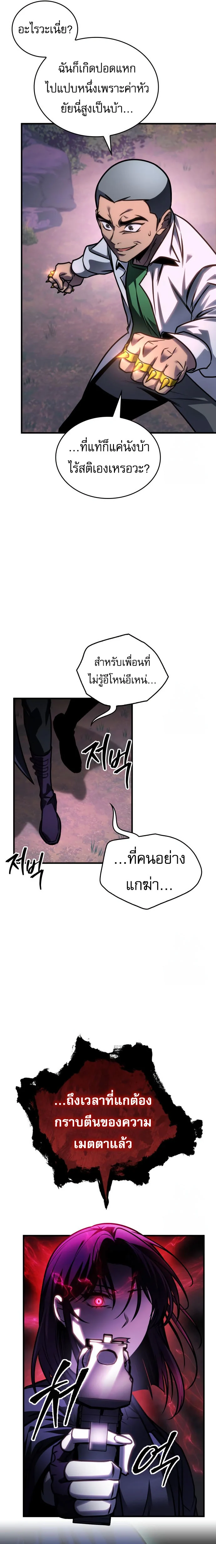 My Exclusive Tower Guide คู่มือกลยุทธ์พิชิตหอคอย ตอนที่ 57 page 13