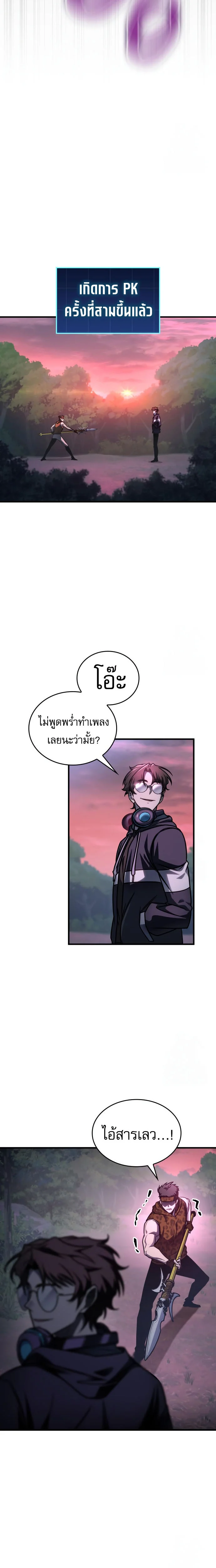 My Exclusive Tower Guide คู่มือกลยุทธ์พิชิตหอคอย ตอนที่ 57 page 18