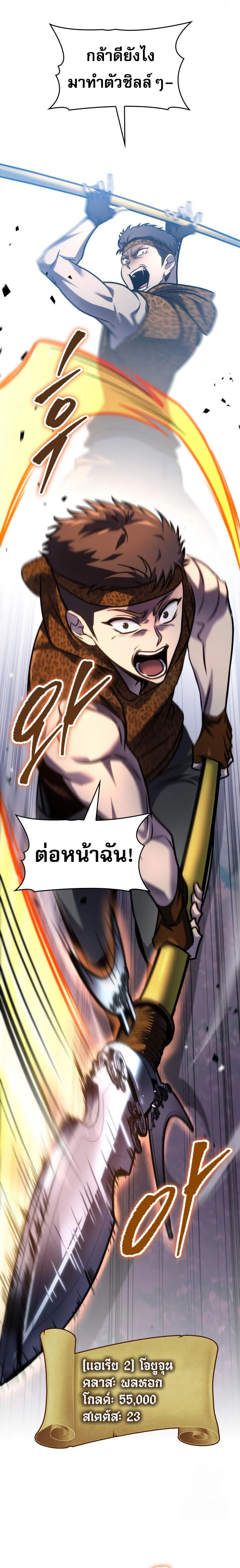 My Exclusive Tower Guide คู่มือกลยุทธ์พิชิตหอคอย ตอนที่ 57 page 19
