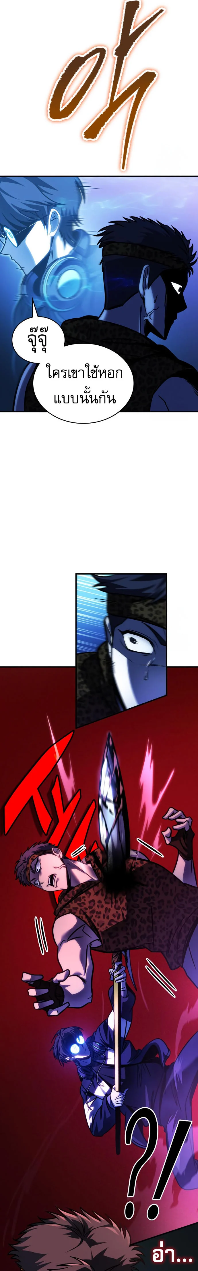 My Exclusive Tower Guide คู่มือกลยุทธ์พิชิตหอคอย ตอนที่ 57 page 20