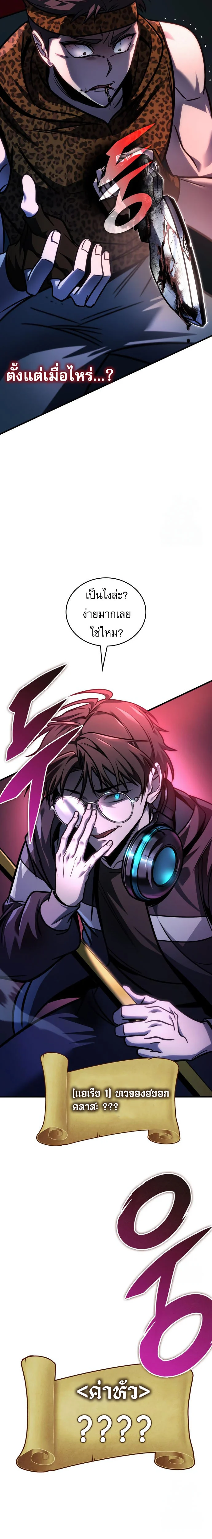 My Exclusive Tower Guide คู่มือกลยุทธ์พิชิตหอคอย ตอนที่ 57 page 21