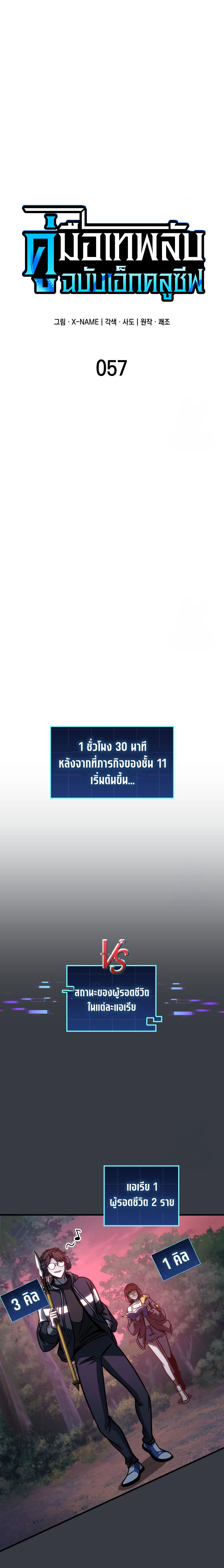 My Exclusive Tower Guide คู่มือกลยุทธ์พิชิตหอคอย ตอนที่ 57 page 22