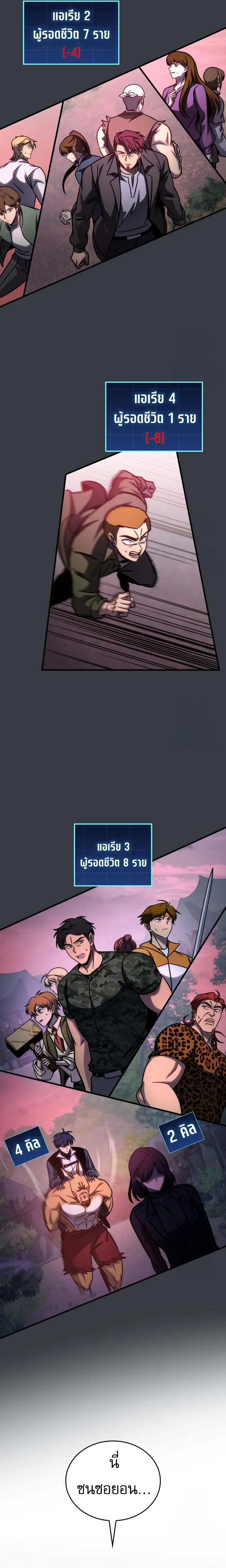 My Exclusive Tower Guide คู่มือกลยุทธ์พิชิตหอคอย ตอนที่ 57 page 23