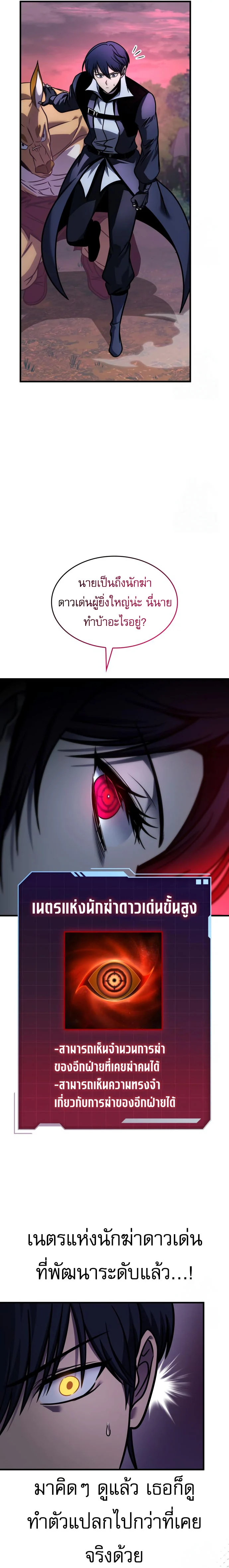 My Exclusive Tower Guide คู่มือกลยุทธ์พิชิตหอคอย ตอนที่ 57 page 25