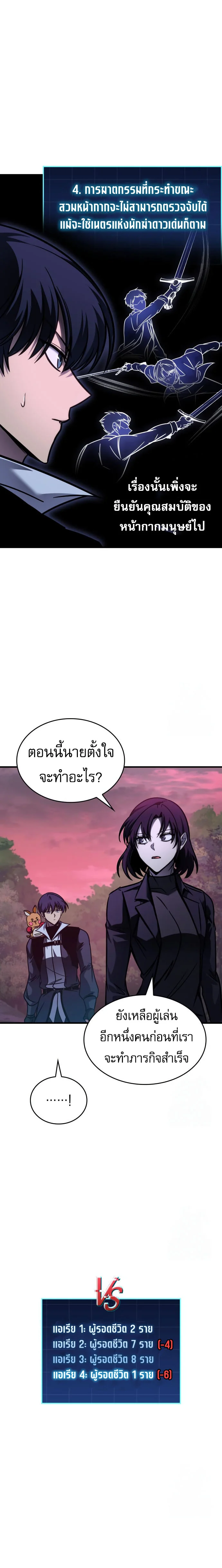 My Exclusive Tower Guide คู่มือกลยุทธ์พิชิตหอคอย ตอนที่ 57 page 27