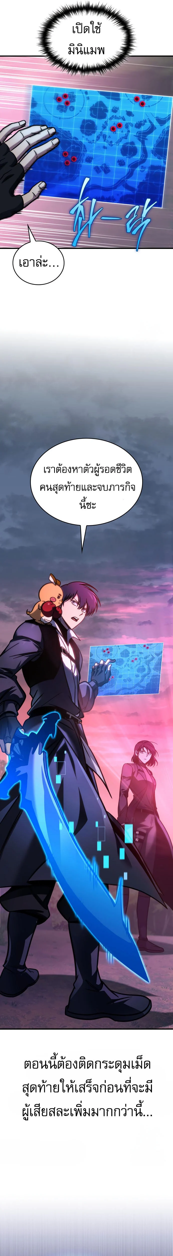 My Exclusive Tower Guide คู่มือกลยุทธ์พิชิตหอคอย ตอนที่ 57 page 28