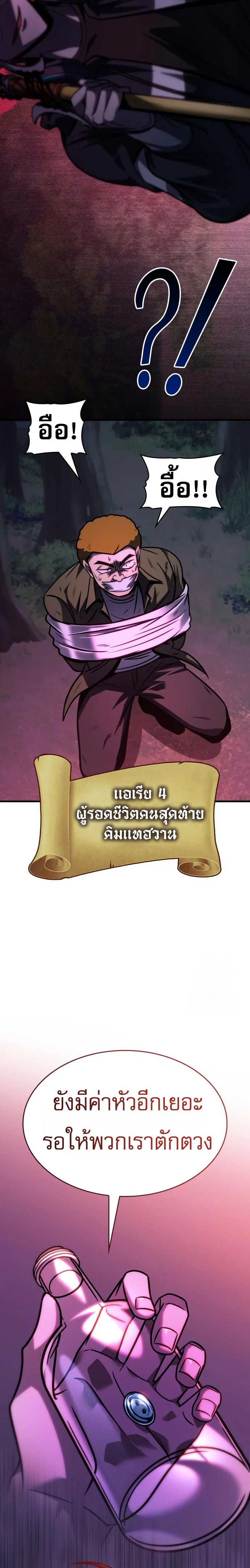 My Exclusive Tower Guide คู่มือกลยุทธ์พิชิตหอคอย ตอนที่ 57 page 30