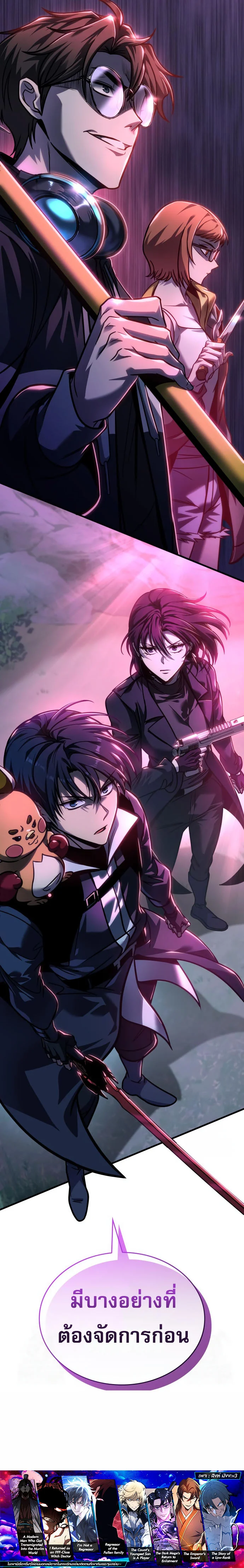 My Exclusive Tower Guide คู่มือกลยุทธ์พิชิตหอคอย ตอนที่ 57 page 31