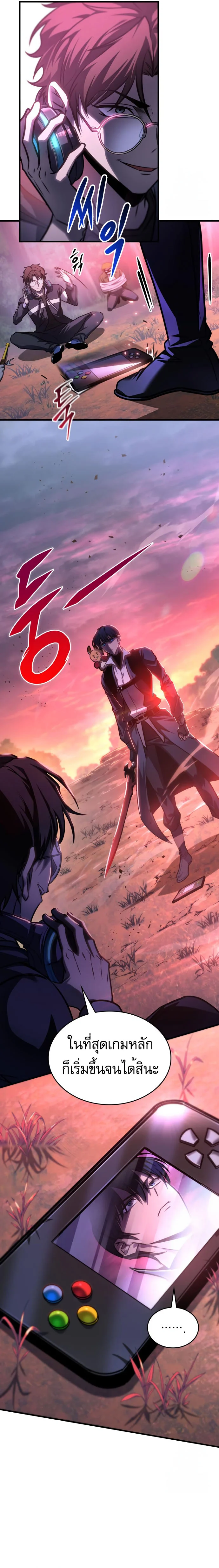 My Exclusive Tower Guide คู่มือกลยุทธ์พิชิตหอคอย ตอนที่ 58 page 1