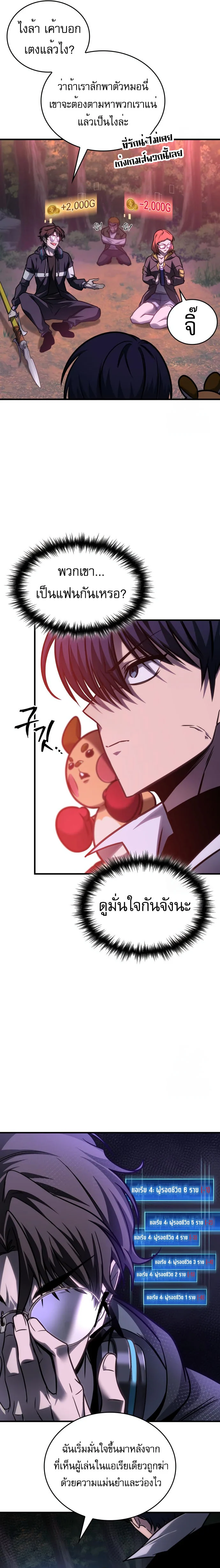 My Exclusive Tower Guide คู่มือกลยุทธ์พิชิตหอคอย ตอนที่ 58 page 2