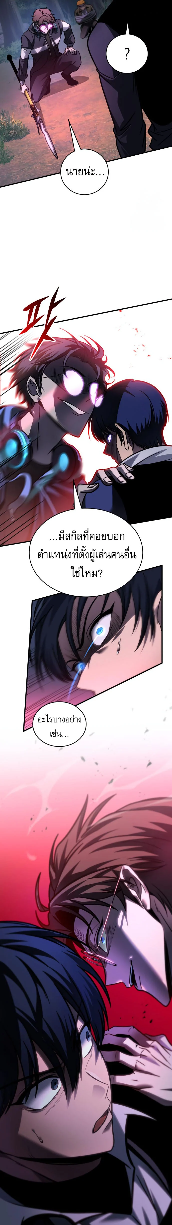 My Exclusive Tower Guide คู่มือกลยุทธ์พิชิตหอคอย ตอนที่ 58 page 3