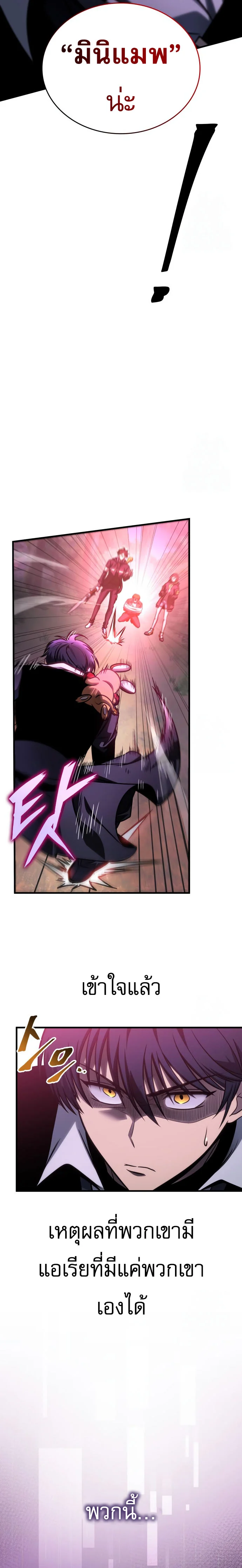 My Exclusive Tower Guide คู่มือกลยุทธ์พิชิตหอคอย ตอนที่ 58 page 4