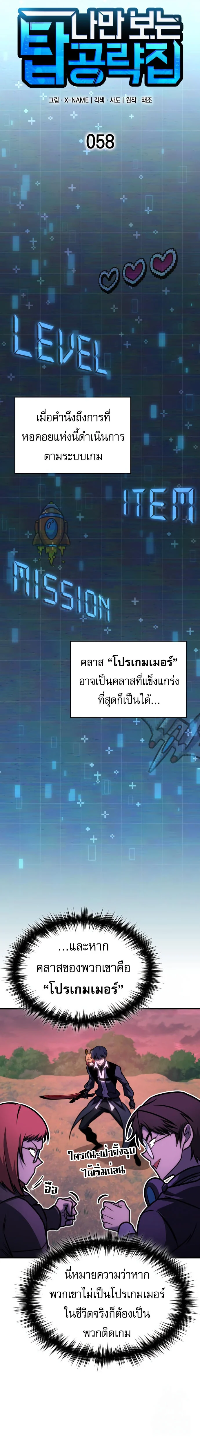 My Exclusive Tower Guide คู่มือกลยุทธ์พิชิตหอคอย ตอนที่ 58 page 6