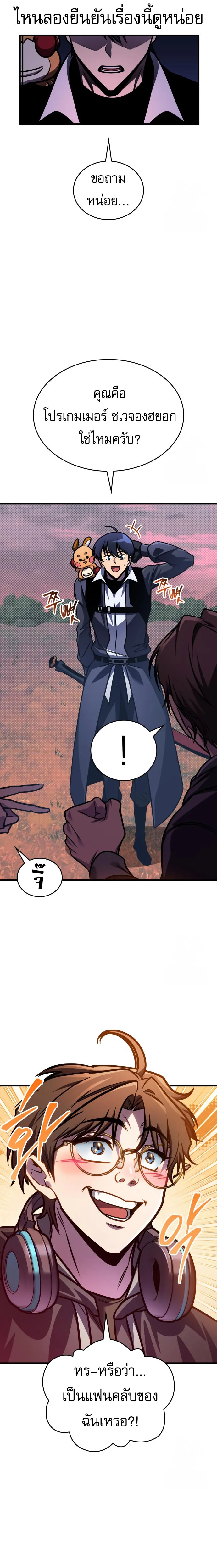 My Exclusive Tower Guide คู่มือกลยุทธ์พิชิตหอคอย ตอนที่ 58 page 7